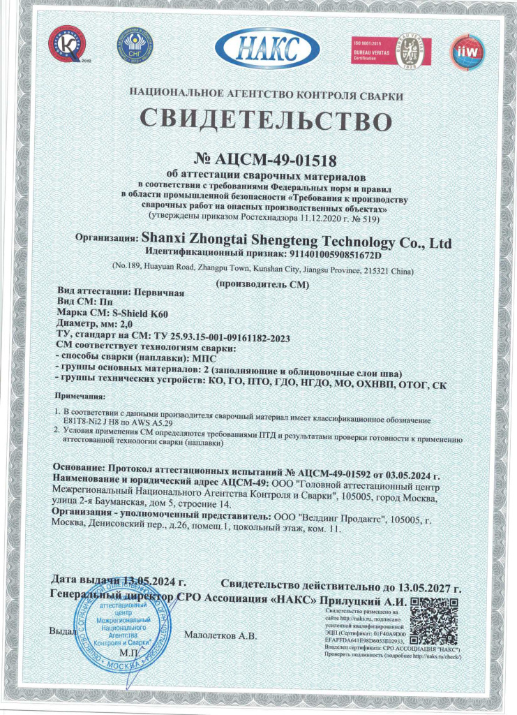 АЦСМ-49-01518_Велдинг Продактс_644_01.jpg